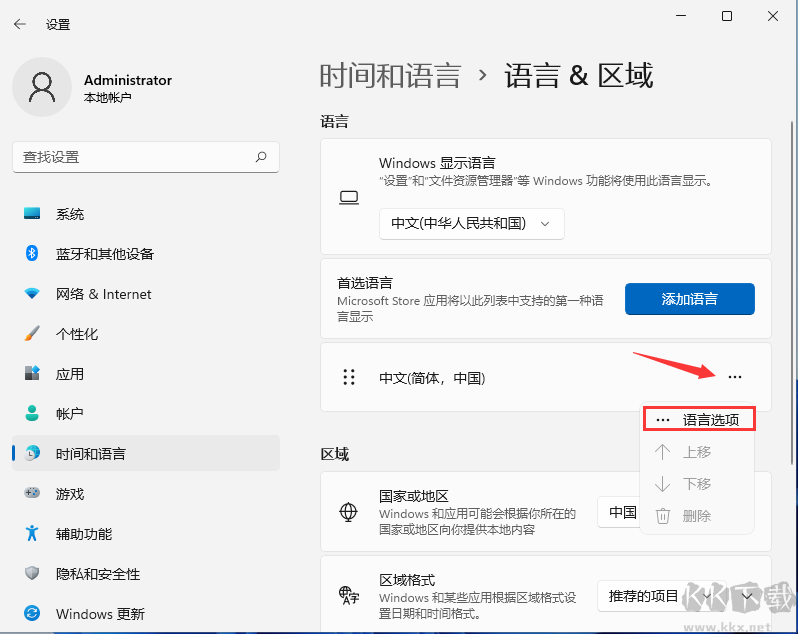 Win11微軟五筆怎么安裝？Win11添加微軟五筆教程