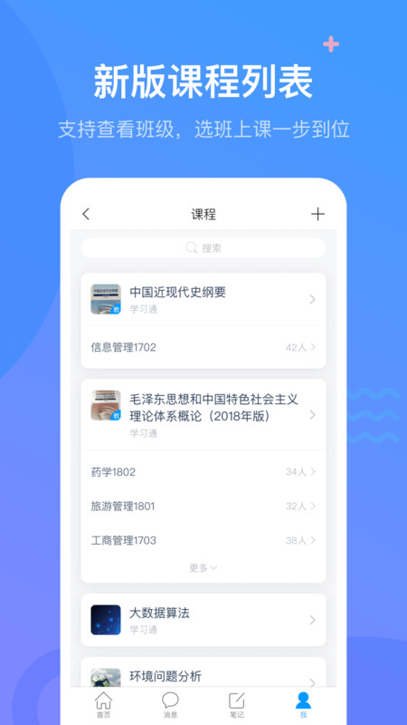 學(xué)習(xí)通APP