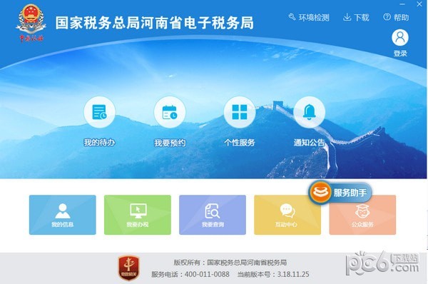 國家稅務(wù)總局河南省電子稅務(wù)局客戶端