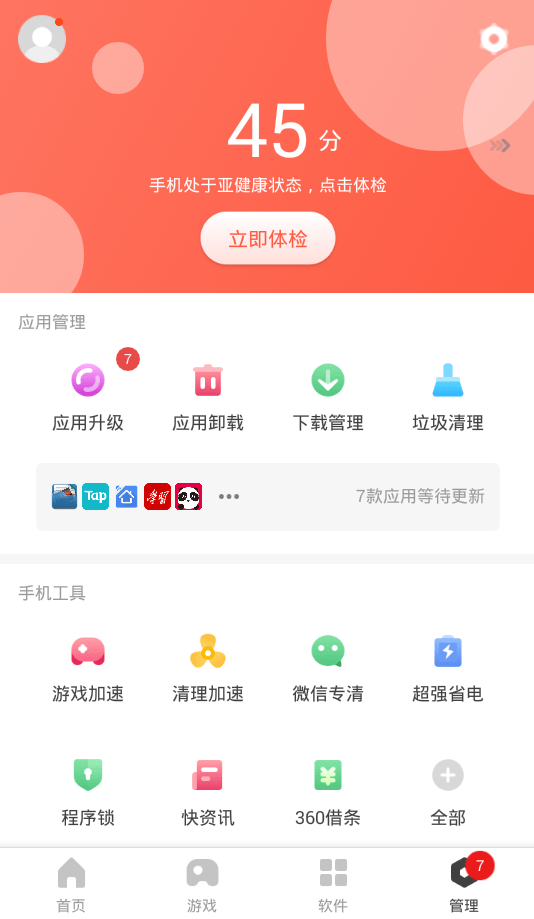360手機助手手機版下載