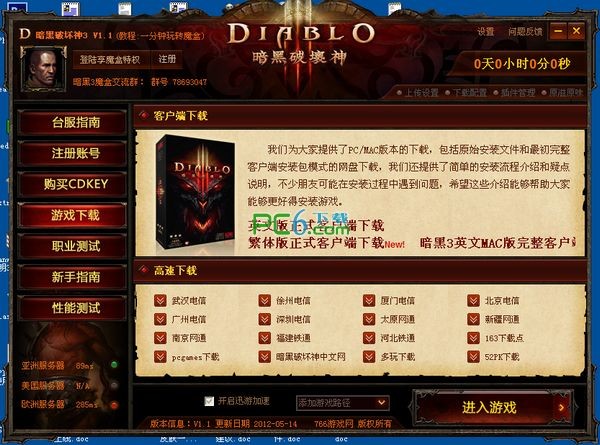 暗黑破壞神3輔助下載