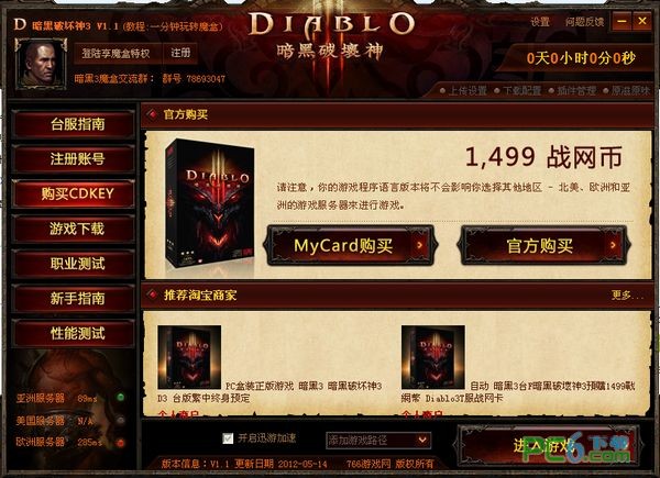 暗黑破壞神3輔助下載