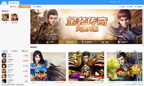 2345小游戲下載安裝