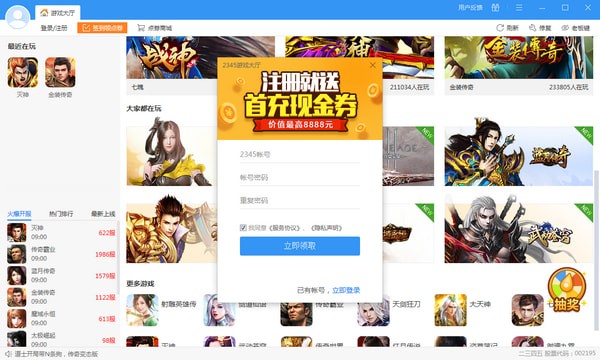 2345小游戲下載安裝