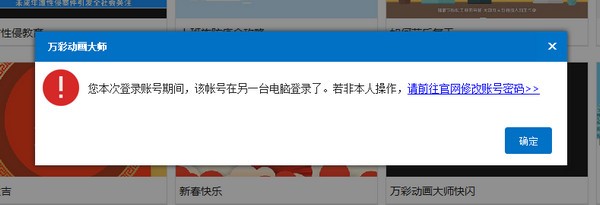 萬(wàn)彩動(dòng)畫(huà)大師免費(fèi)版下載