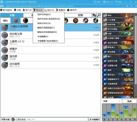 爐石傳說HDT插件