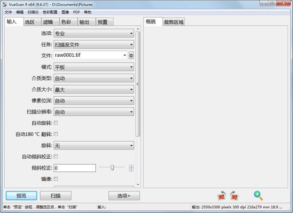 VueScan專(zhuān)業(yè)掃描工具