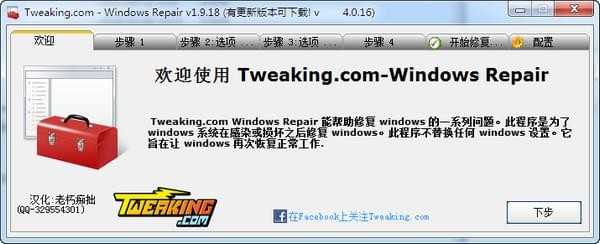 Windows系統(tǒng)修復工具