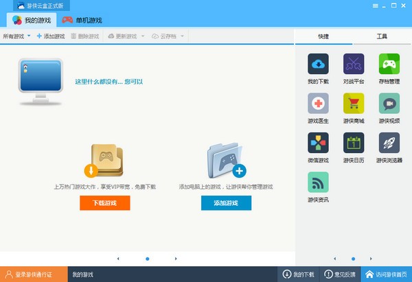 游俠云盒2021官方下載