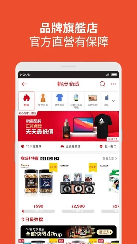 蝦皮購物平臺