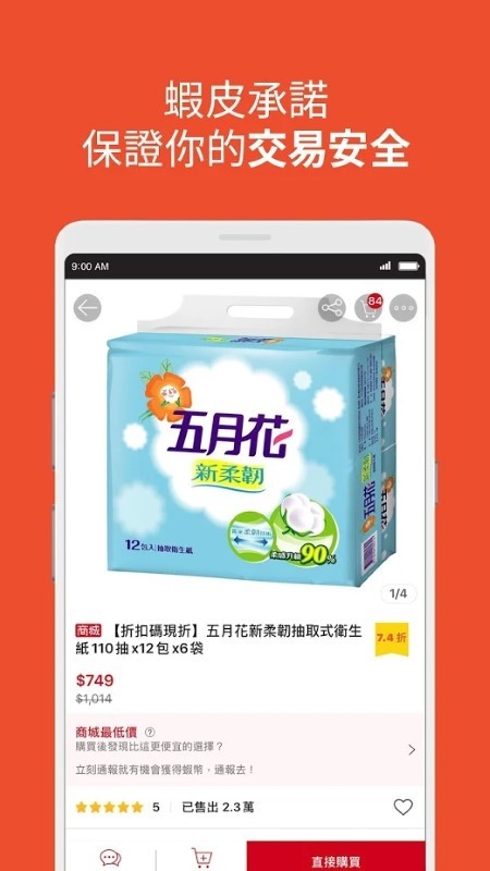 蝦皮購物平臺