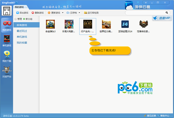 游俠云盒2021官方下載