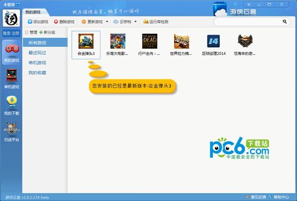 游俠云盒2021官方下載