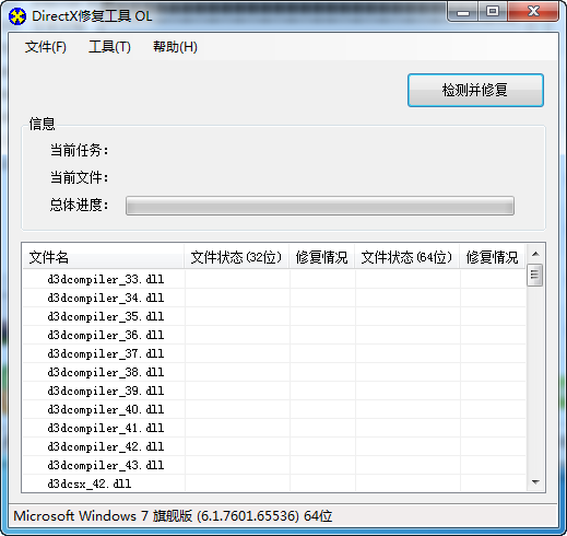 DirectX修復(fù)工具官方下載