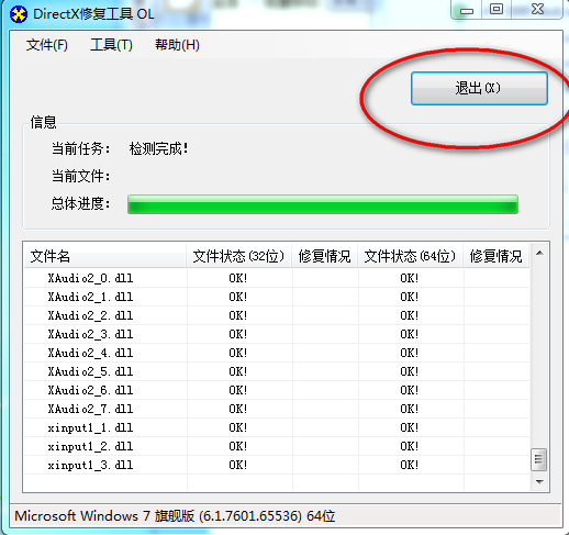 DirectX修復(fù)工具官方下載