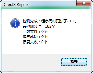 DirectX修復(fù)工具官方下載