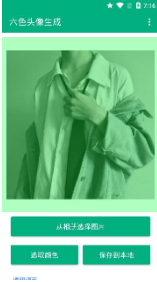 六色頭像生成