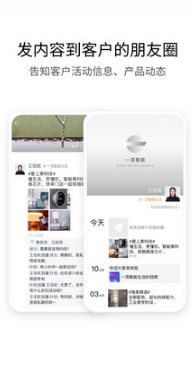 微信企業(yè)版手機版