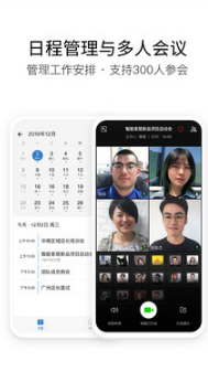 微信企業(yè)版手機版