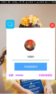 QQ強(qiáng)制聊天器