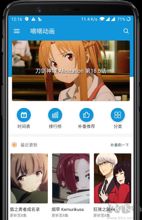 滴滴動(dòng)漫安卓版