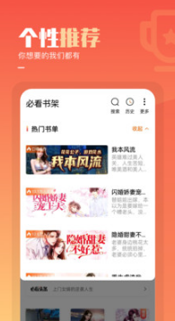 必看免費(fèi)小說(shuō)