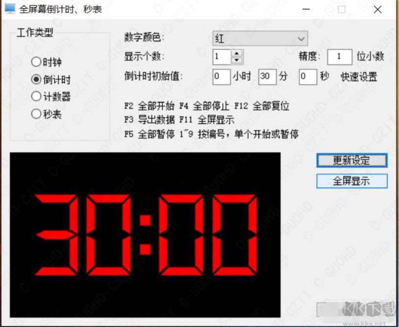 會(huì)議專用全屏倒計(jì)時(shí)/秒表軟件