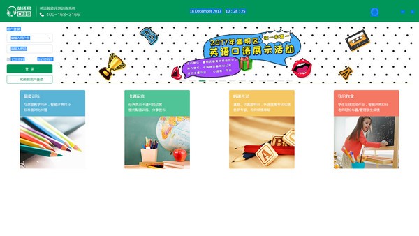 口語(yǔ)易電腦版下載