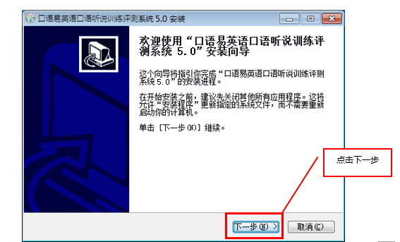 口語(yǔ)易電腦版下載
