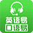 口語易客戶端 v8.9 PC學(xué)生版