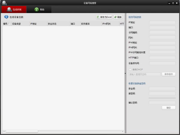 ?？礢ADP局域網設備搜索軟件