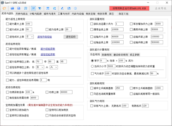 三國(guó)志11游戲修改器下載