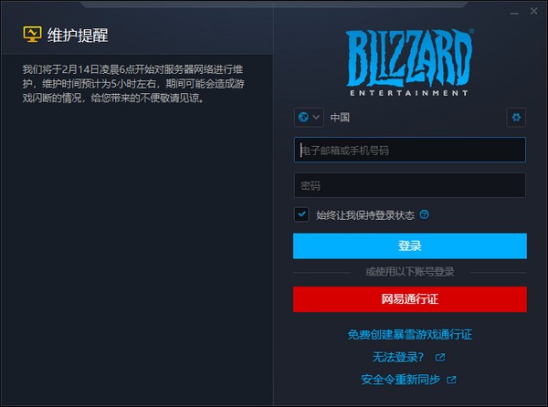 戰(zhàn)網(wǎng)客戶端下載