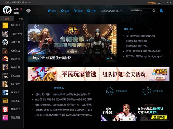 游俠對戰(zhàn)平臺2021最新下載