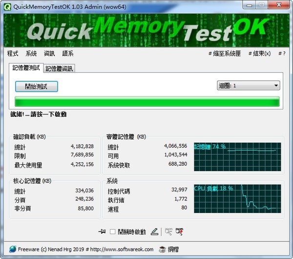 內(nèi)存性能測試工具下載