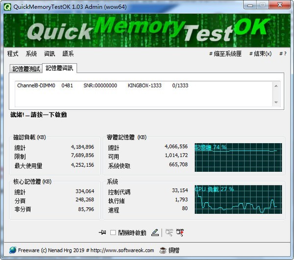 內(nèi)存性能測試工具下載