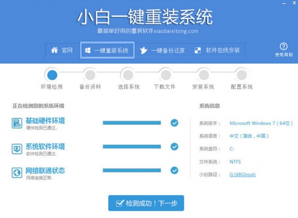 小白一鍵重裝系統(tǒng)官網下載