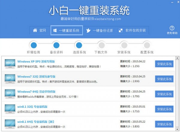 小白一鍵重裝系統(tǒng)官網下載