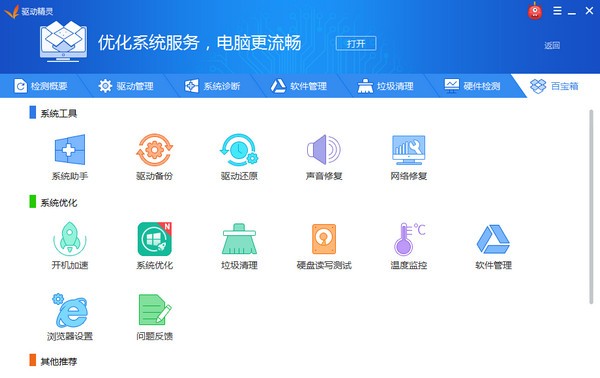 驅(qū)動(dòng)精靈離線(xiàn)版下載