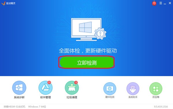 驅(qū)動(dòng)精靈離線(xiàn)版下載
