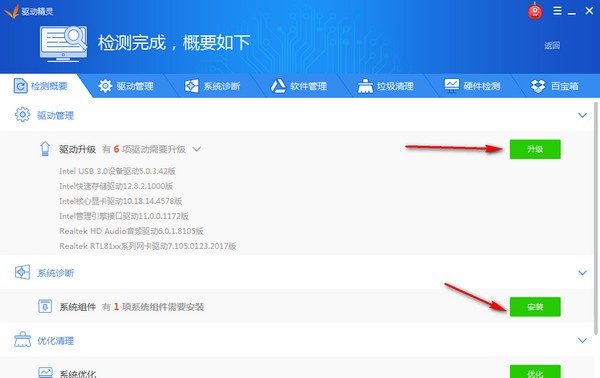驅(qū)動(dòng)精靈離線(xiàn)版下載