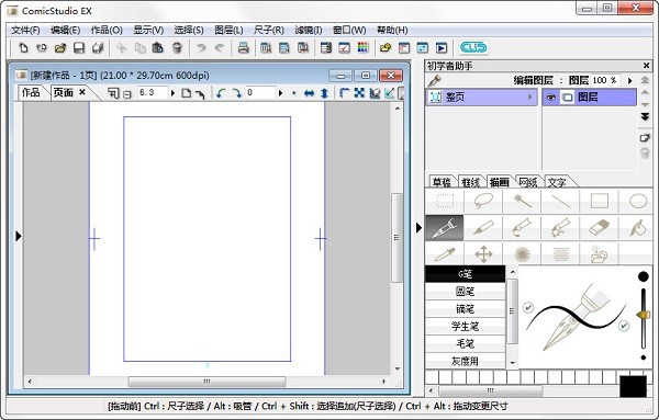 ComicStudio漫畫(huà)繪畫(huà)軟件