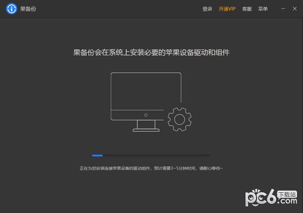 蘋(píng)果手機(jī)備份工具下載