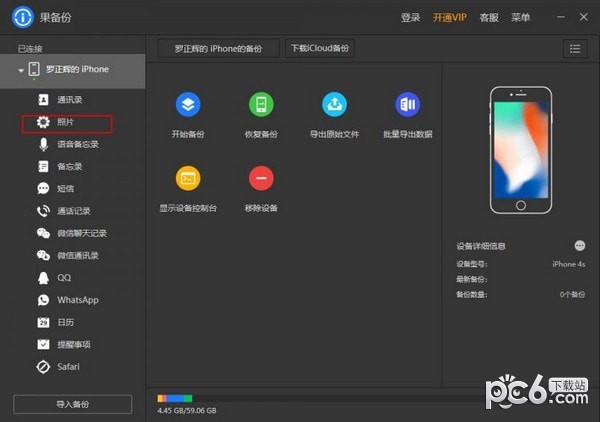 蘋(píng)果手機(jī)備份工具下載
