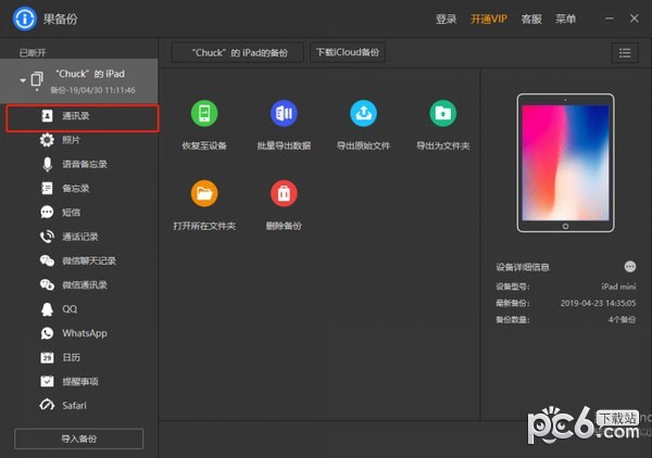 蘋(píng)果手機(jī)備份工具下載