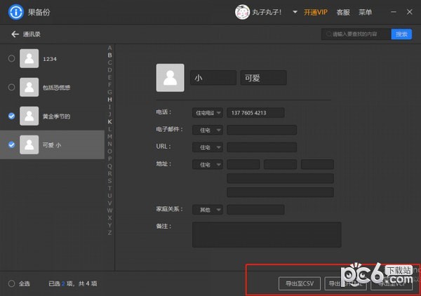 蘋(píng)果手機(jī)備份工具下載