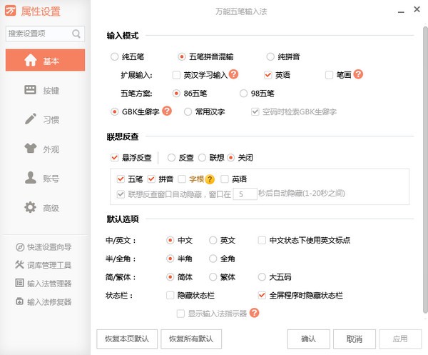 萬(wàn)能五筆輸入法下載