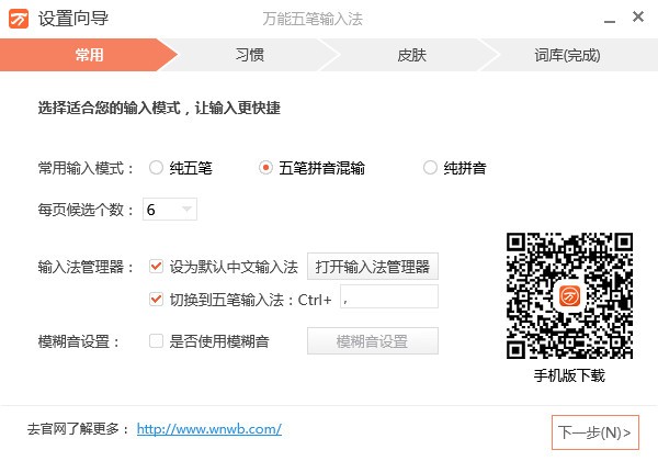 萬(wàn)能五筆輸入法下載