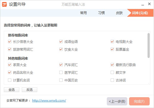 萬(wàn)能五筆輸入法下載