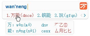 萬(wàn)能五筆輸入法下載